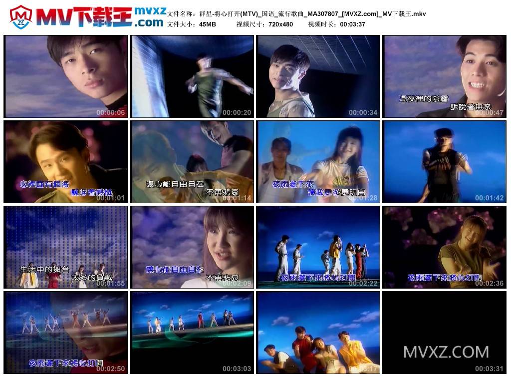 群星-将心打开(MTV)_国语_流行歌曲_MA307807